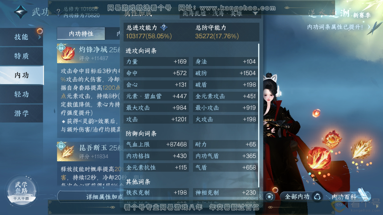 NSH310402逆水寒手游账号详情图25