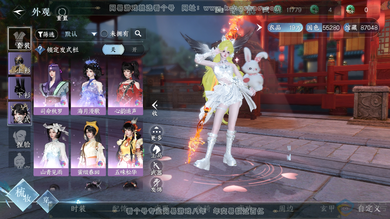 NSH310402逆水寒手游账号详情图6