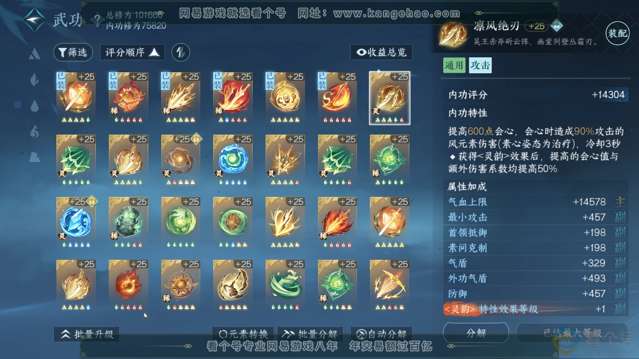 NSH310402逆水寒手游账号详情图27