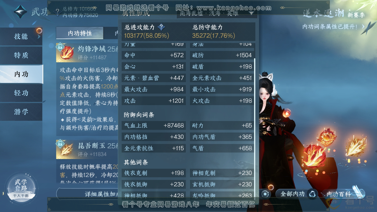 NSH310402逆水寒手游账号详情图26