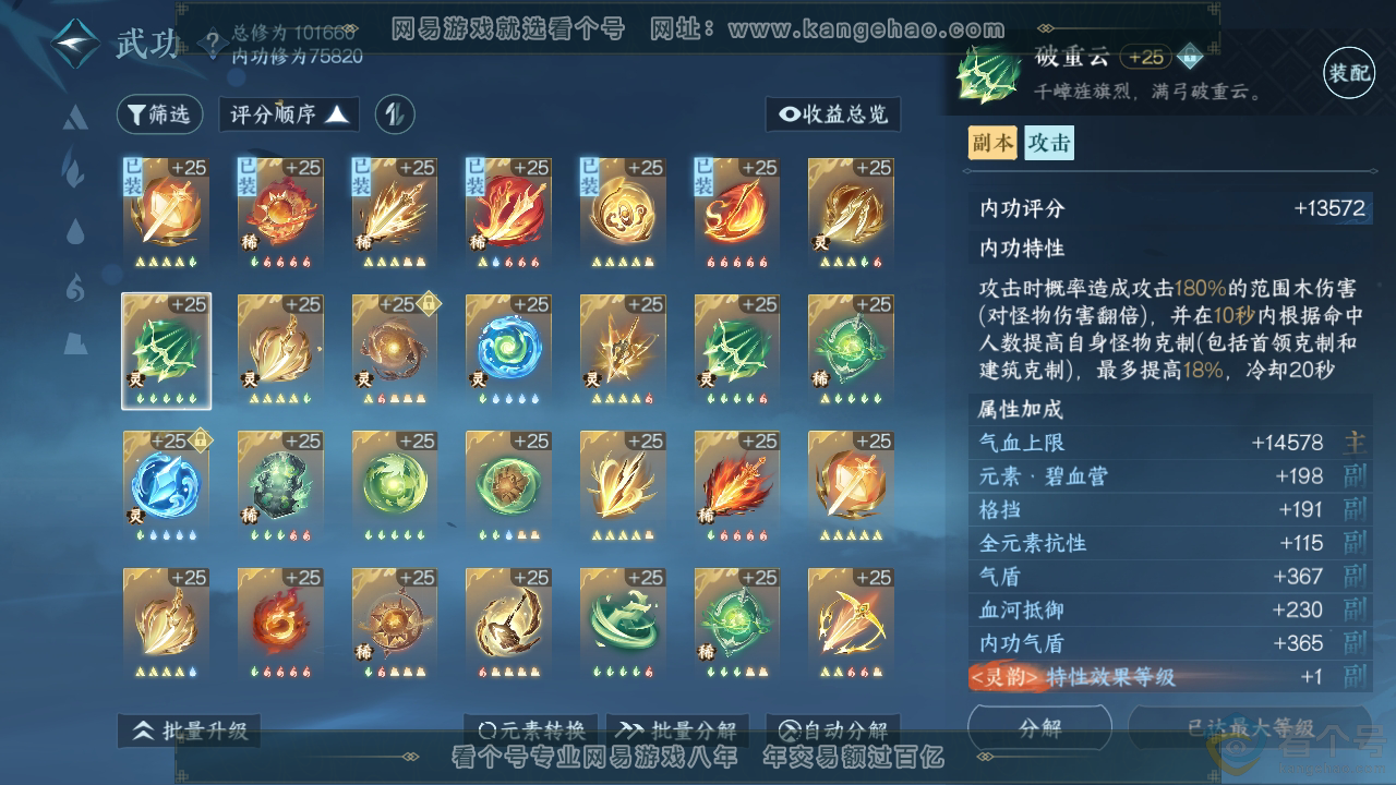 NSH310402逆水寒手游账号详情图28