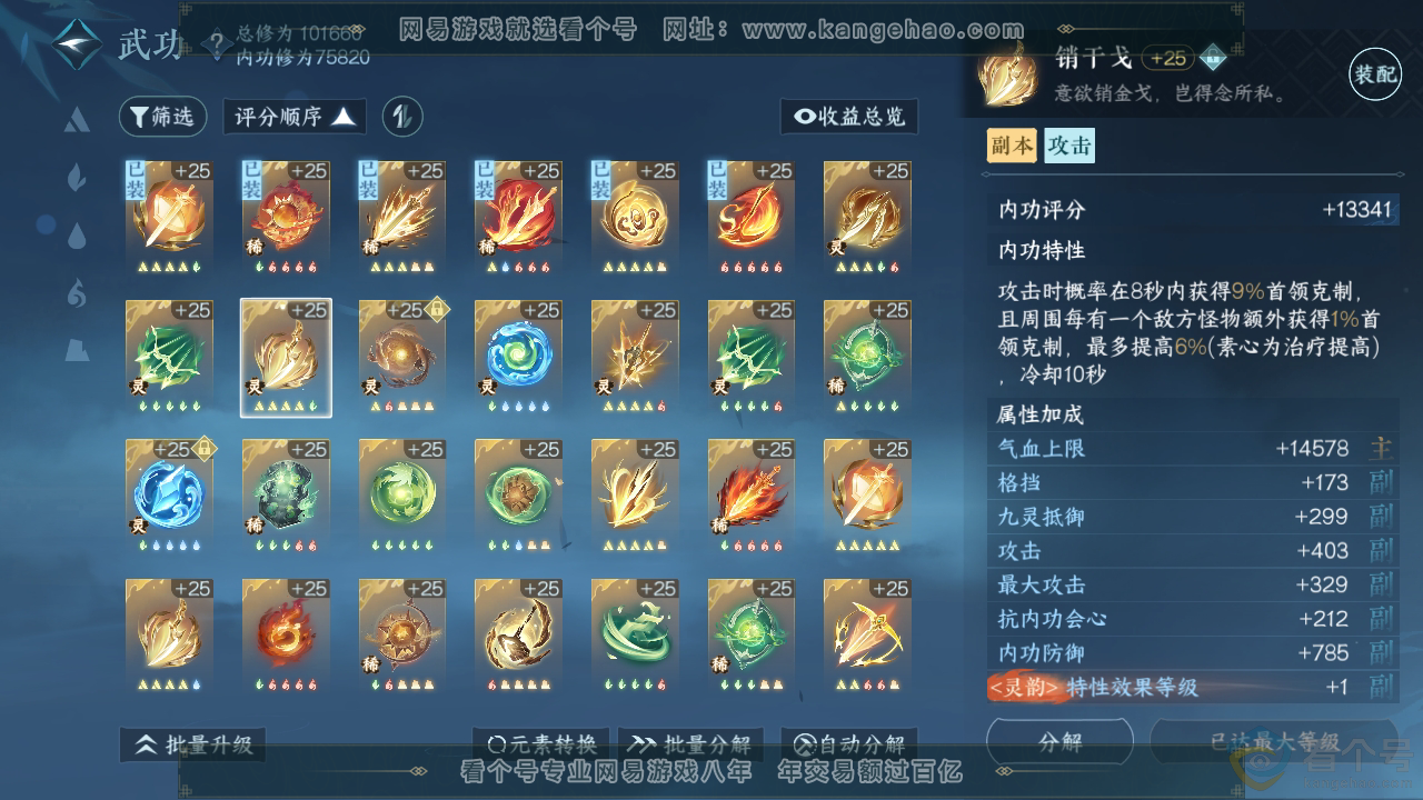 NSH310402逆水寒手游账号详情图29