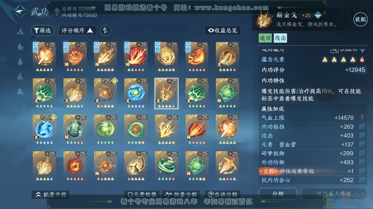 NSH310402逆水寒手游账号详情图32
