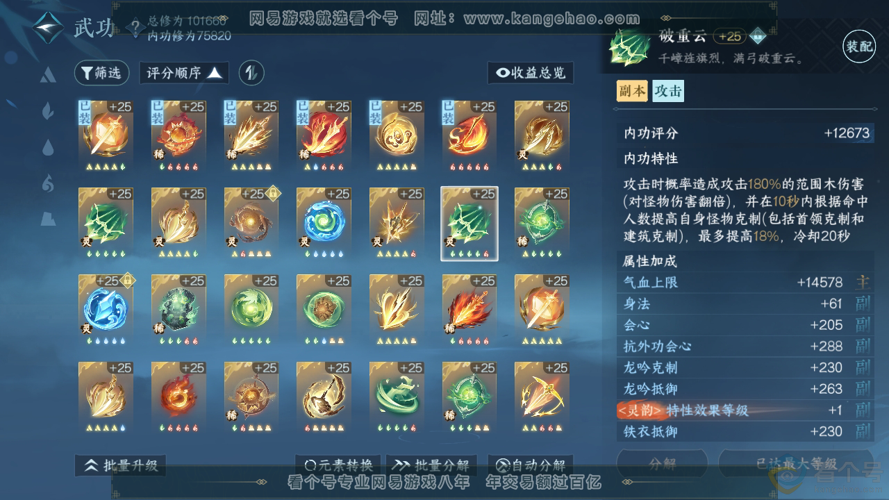 NSH310402逆水寒手游账号详情图33