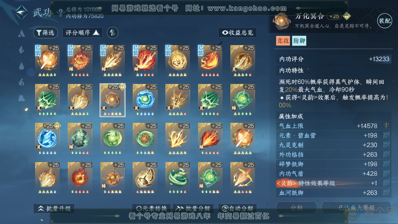 NSH310402逆水寒手游账号详情图30