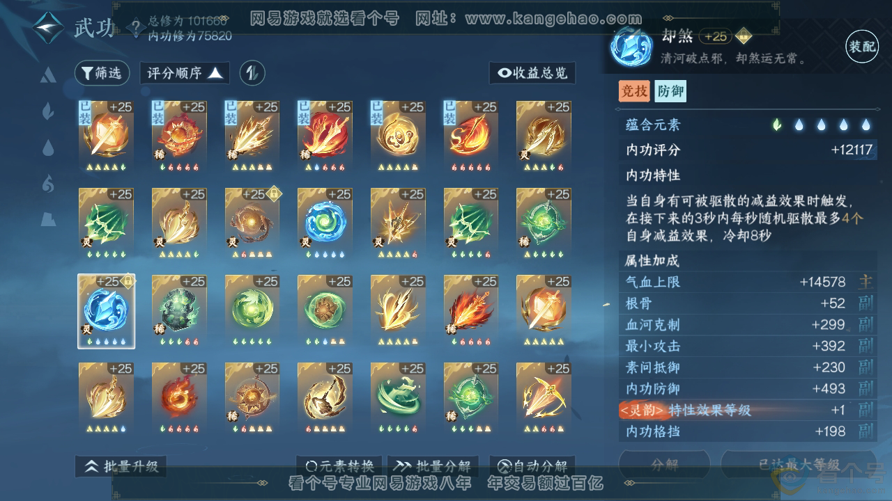 NSH310402逆水寒手游账号详情图34