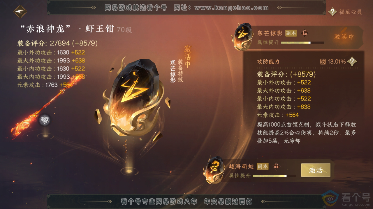 NSH310402逆水寒手游账号详情图35