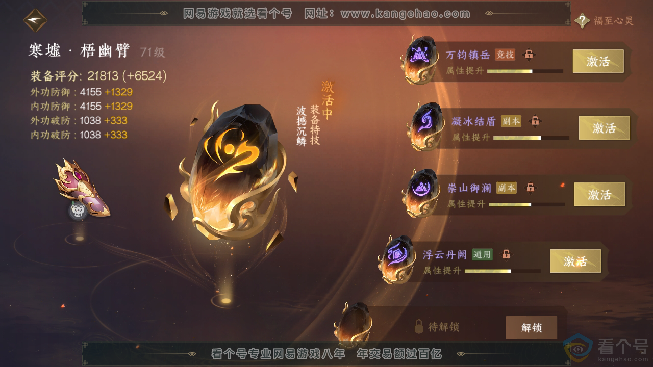 NSH310402逆水寒手游账号详情图39
