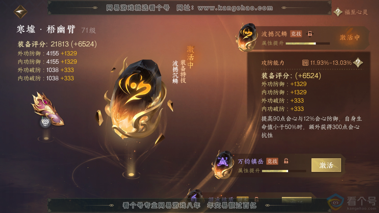 NSH310402逆水寒手游账号详情图38