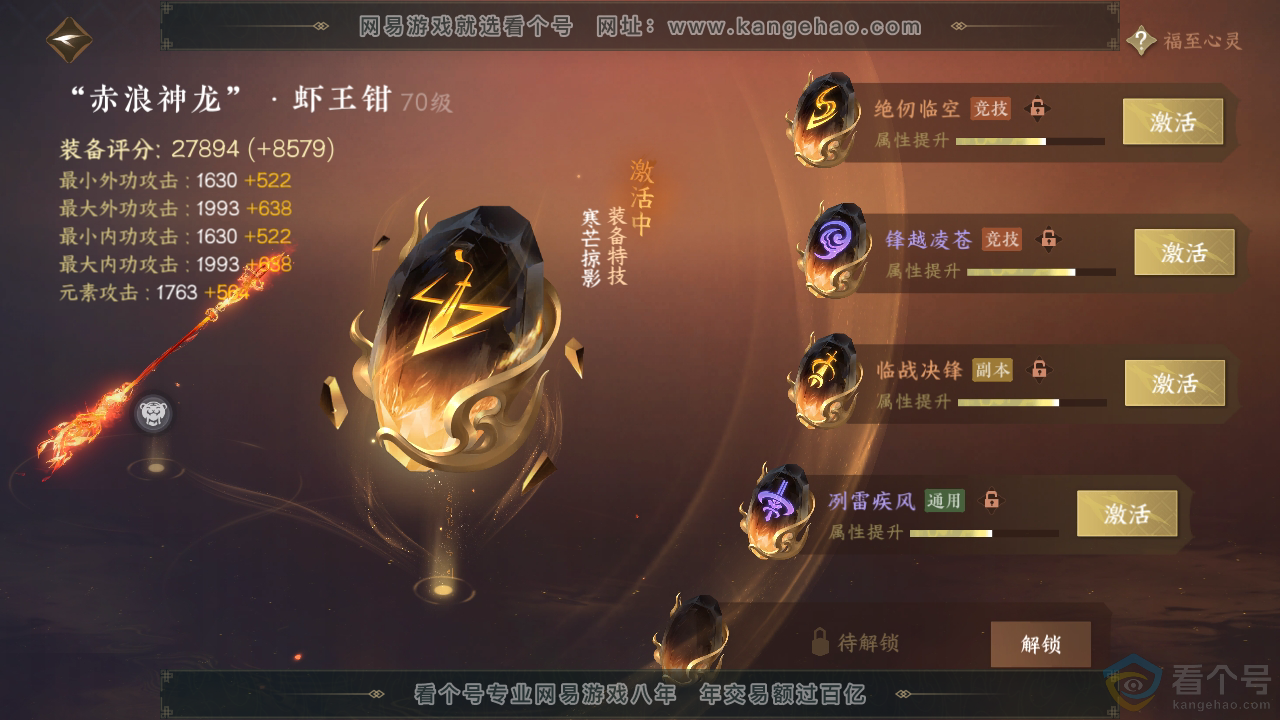 NSH310402逆水寒手游账号详情图37