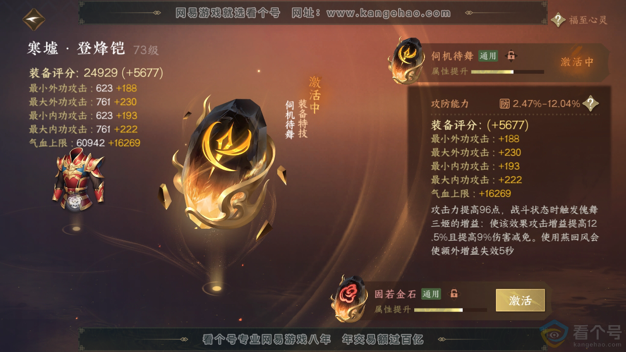 NSH310402逆水寒手游账号详情图40