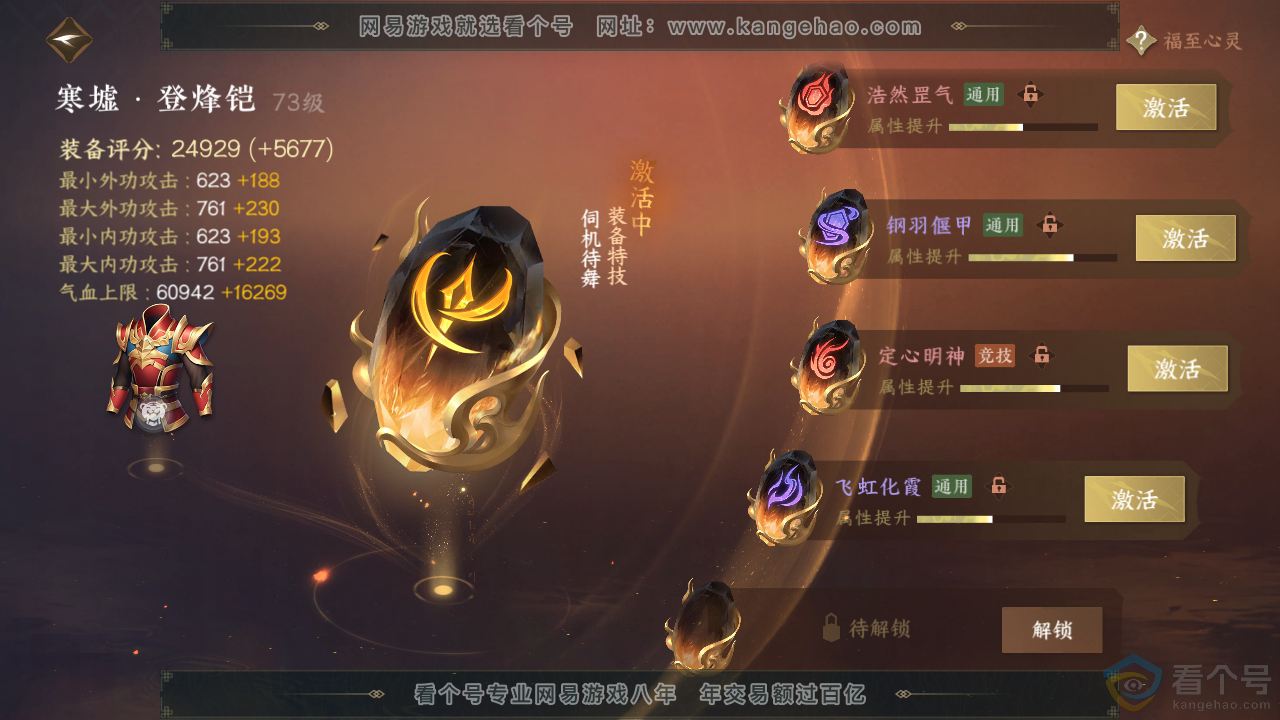 NSH310402逆水寒手游账号详情图41
