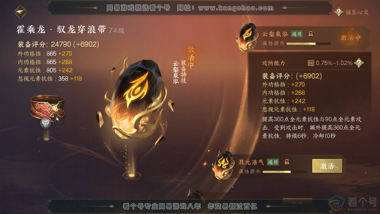 NSH310402逆水寒手游账号详情图42