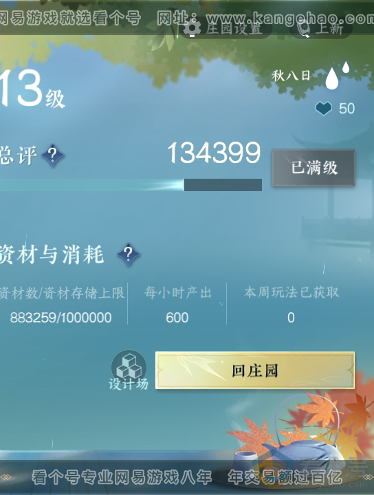 NSH310402逆水寒手游账号详情图47