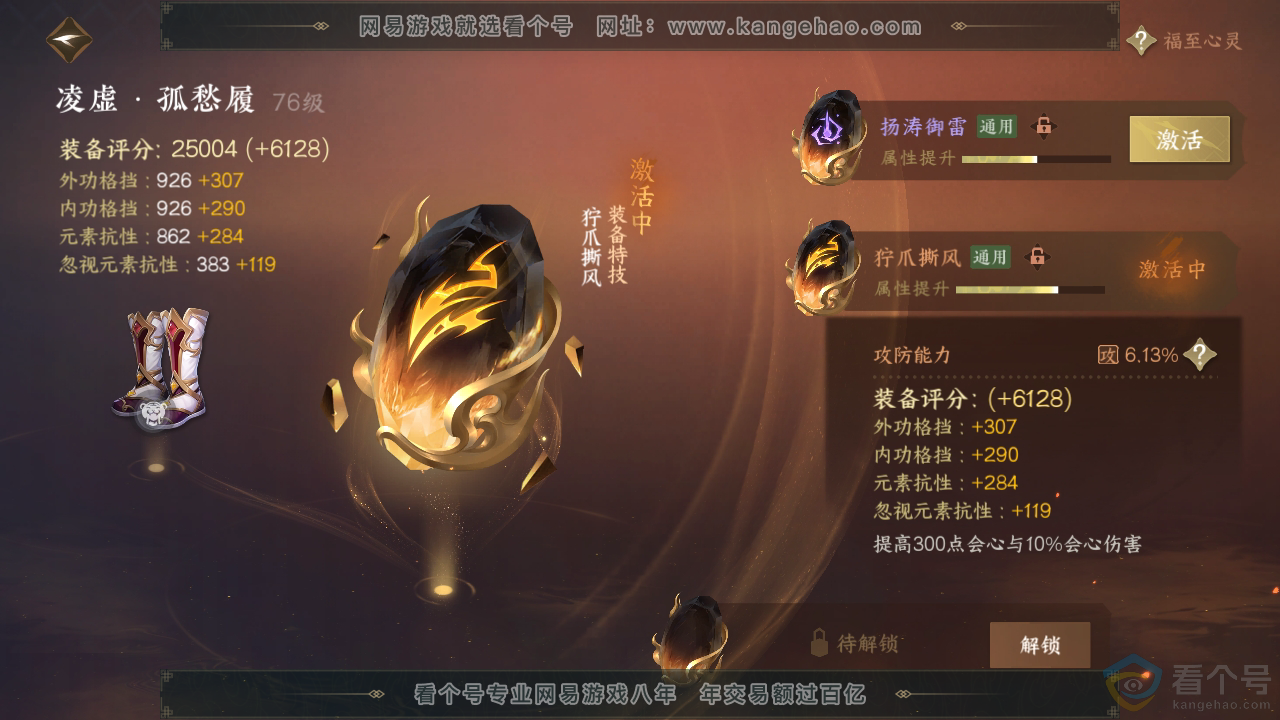 NSH310402逆水寒手游账号详情图44