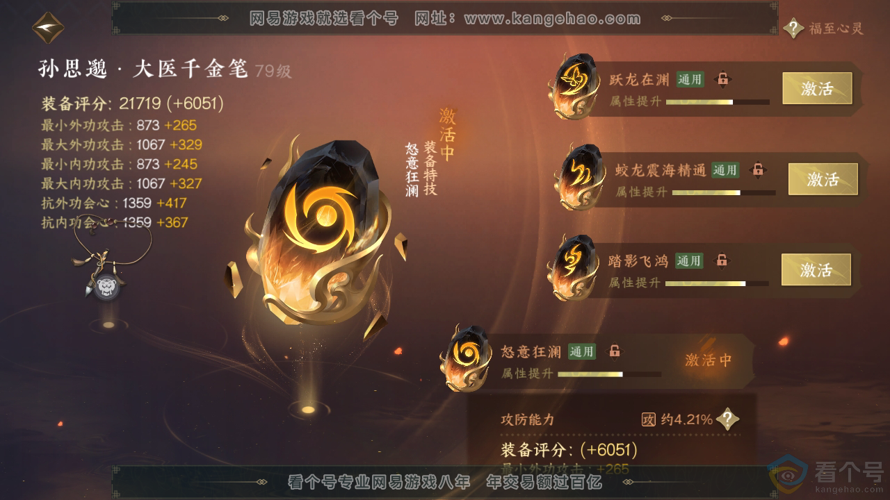 NSH310402逆水寒手游账号详情图45
