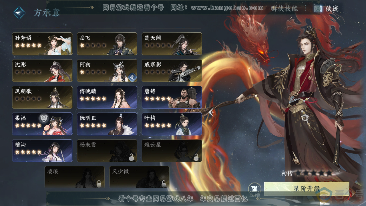 NSH310402逆水寒手游账号详情图49