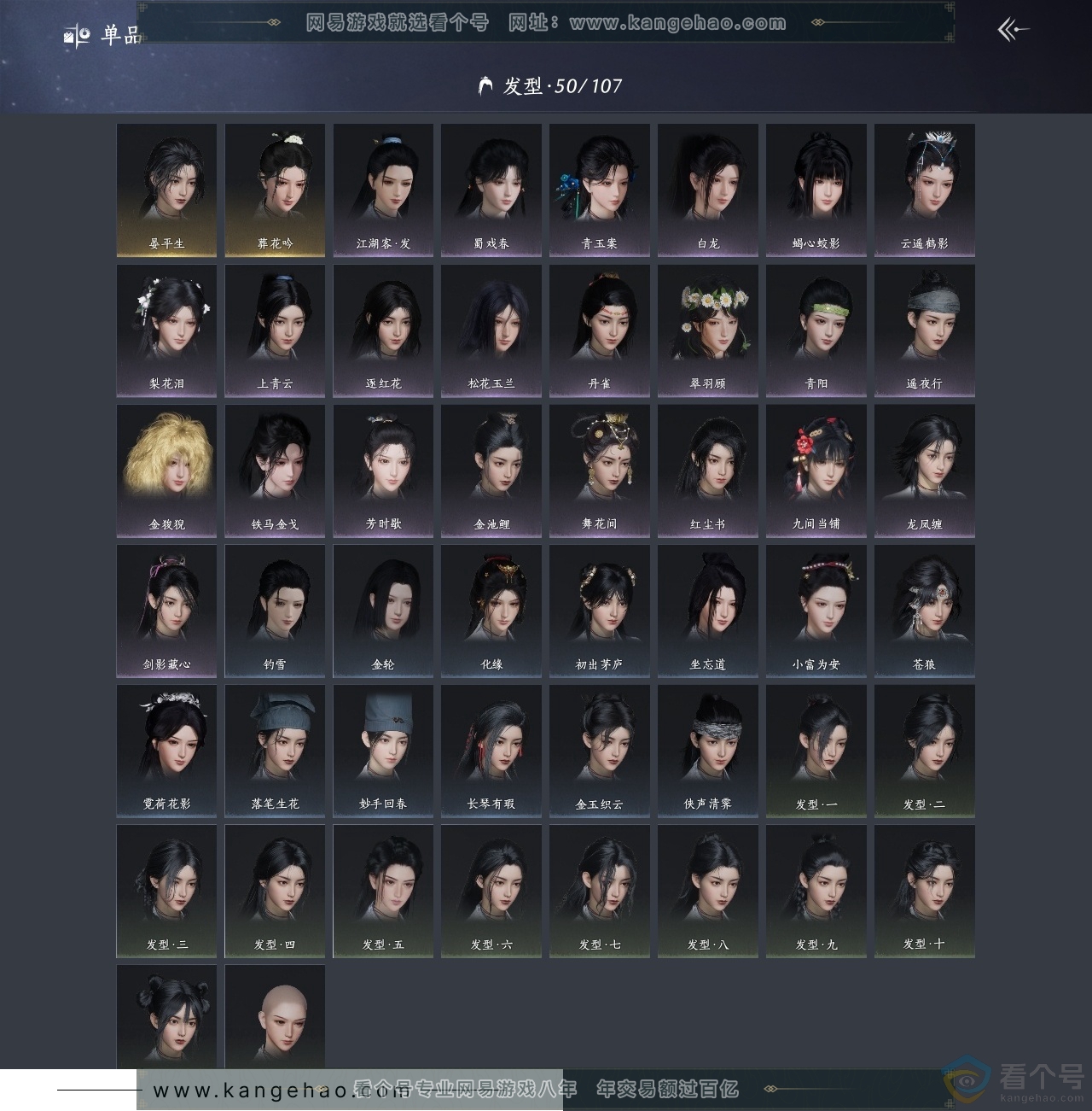 YYS30415燕云十六声账号详情图9