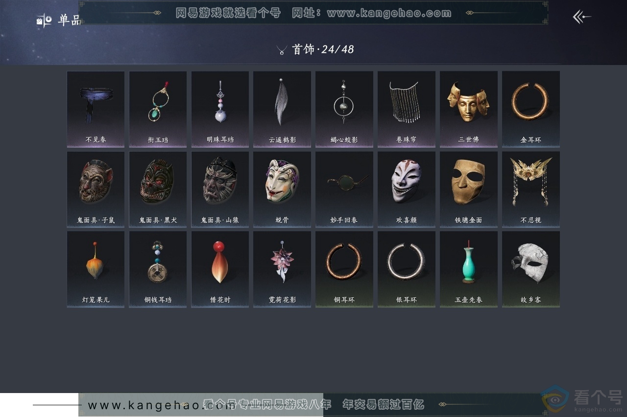 YYS30415燕云十六声账号详情图11