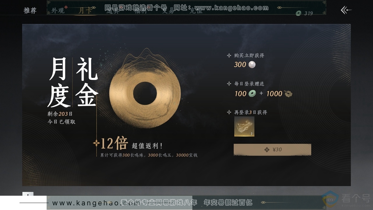YYS30415燕云十六声账号详情图19