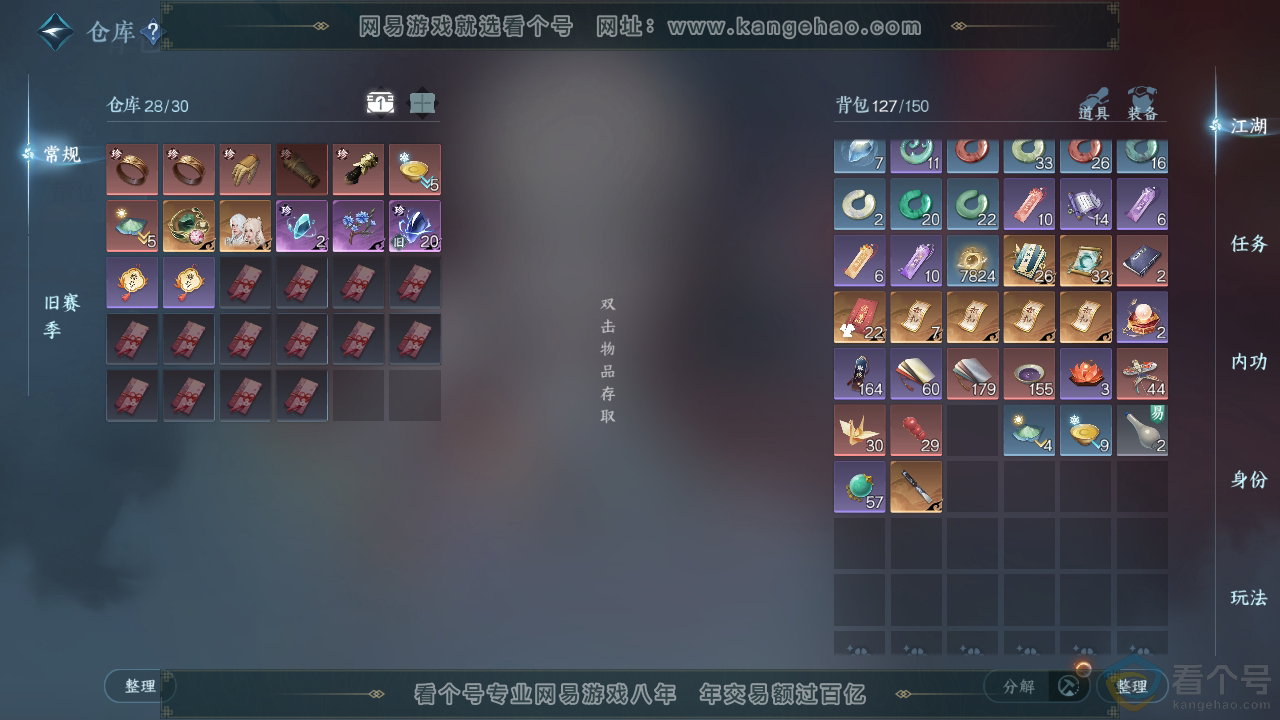 NSH310403逆水寒手游账号详情图4