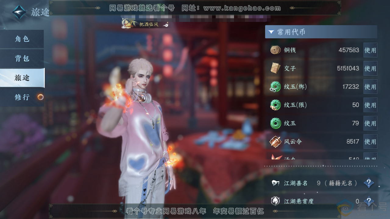 NSH310403逆水寒手游账号详情图5
