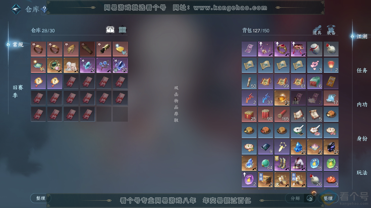 NSH310403逆水寒手游账号详情图2