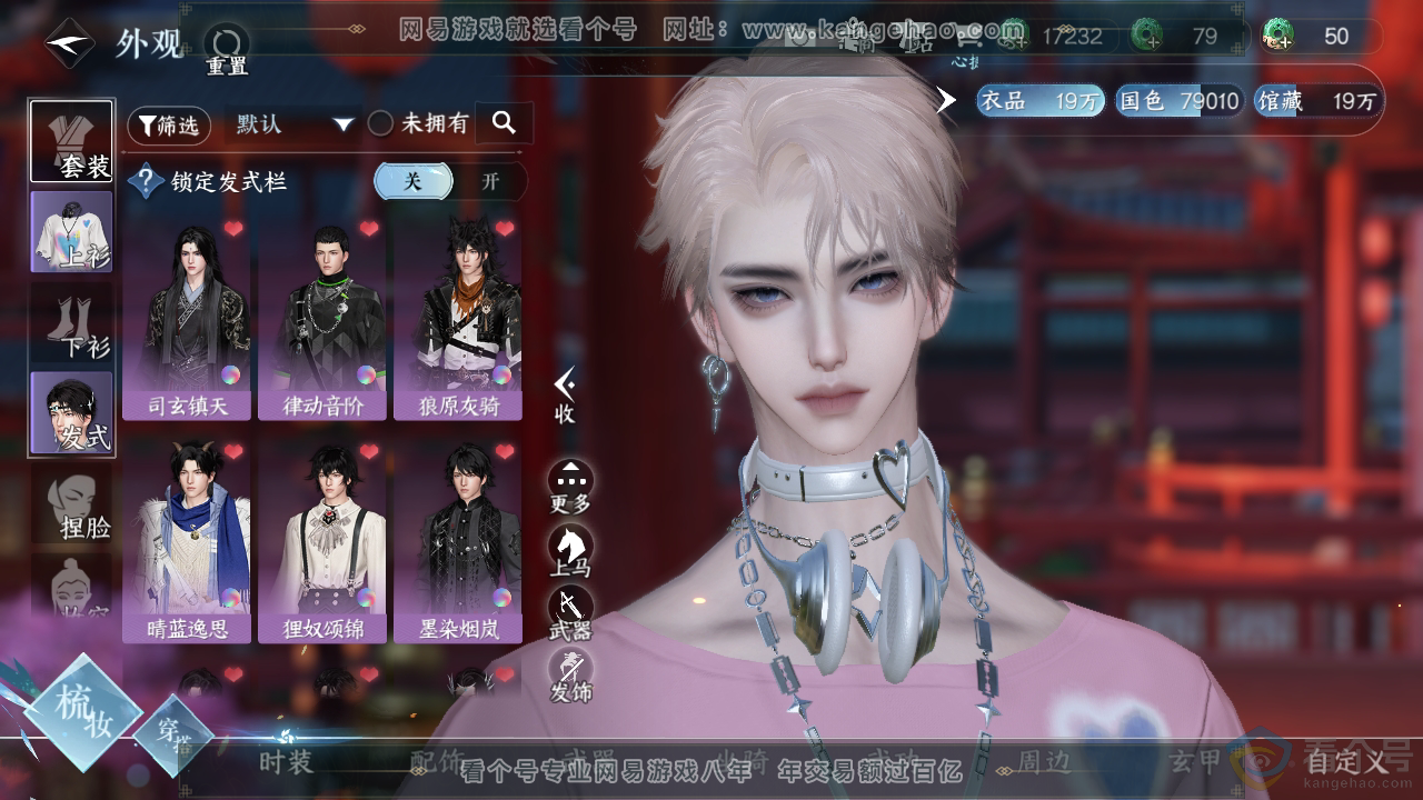 NSH310403逆水寒手游账号详情图6