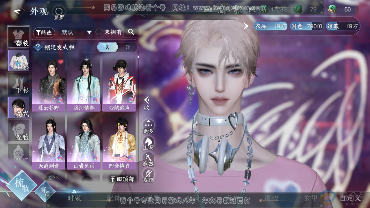 NSH310403逆水寒手游账号详情图8
