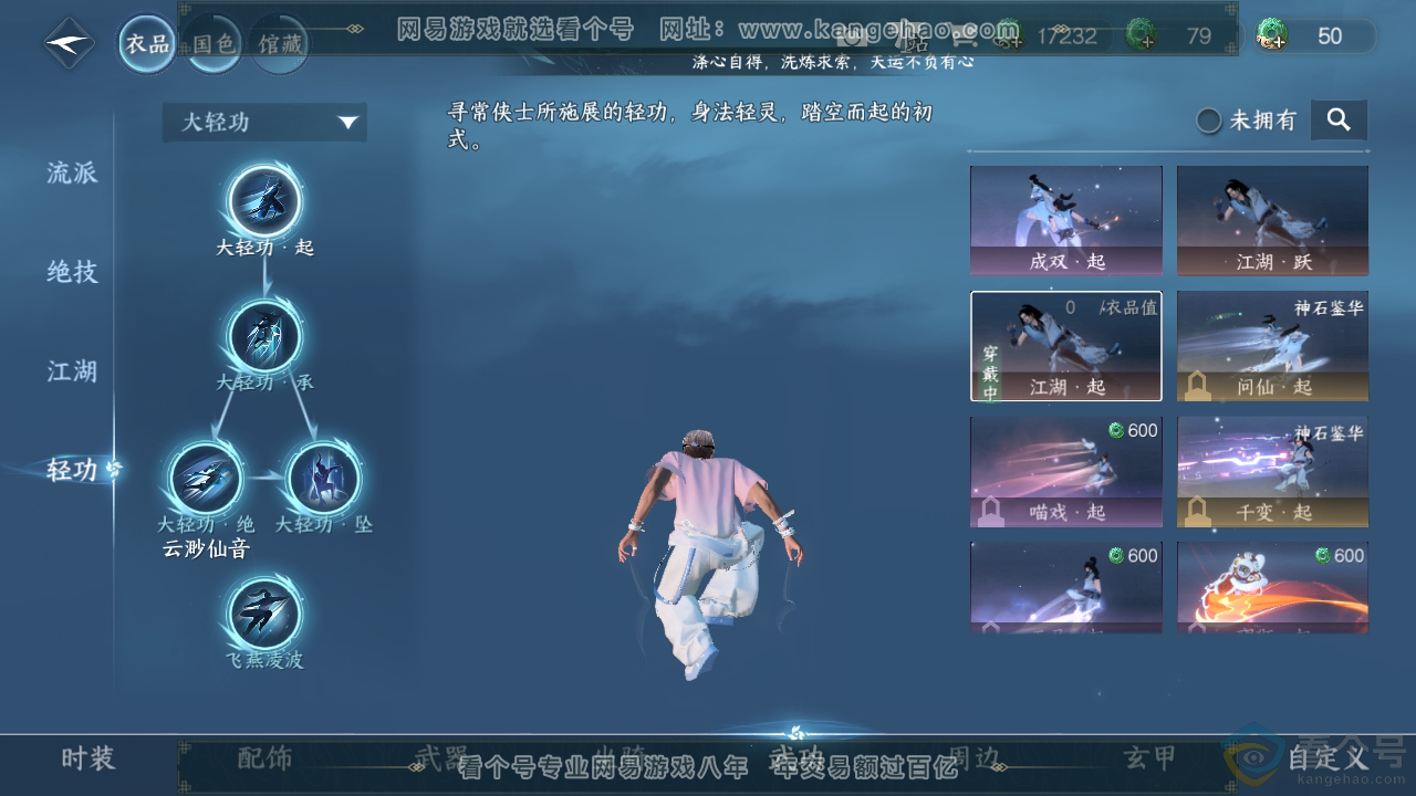 NSH310403逆水寒手游账号详情图12