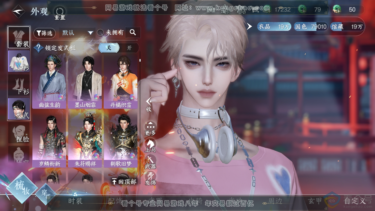 NSH310403逆水寒手游账号详情图9