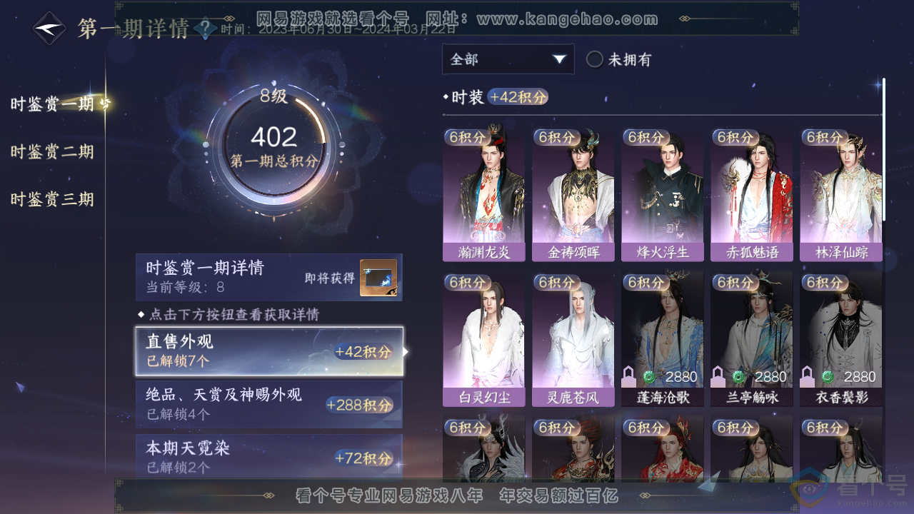 NSH310403逆水寒手游账号详情图15