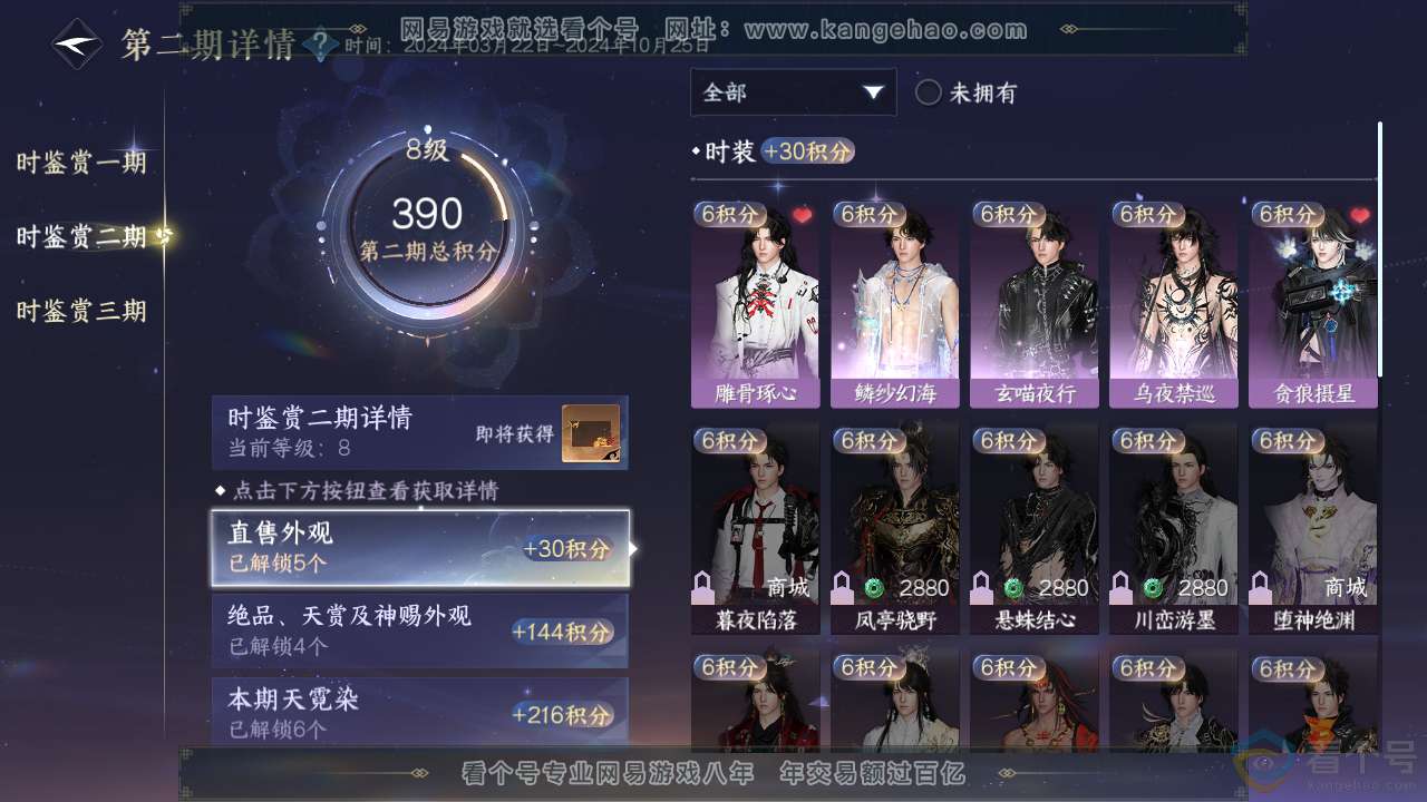 NSH310403逆水寒手游账号详情图16
