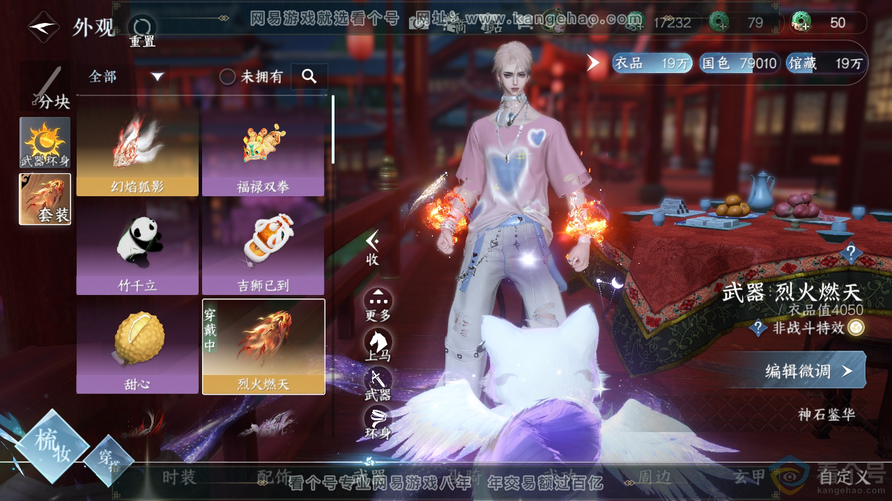 NSH310403逆水寒手游账号详情图10