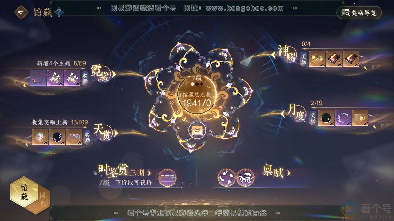 NSH310403逆水寒手游账号详情图14