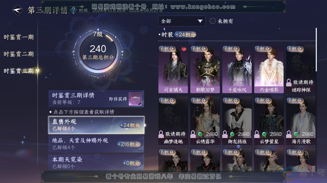 NSH310403逆水寒手游账号详情图17