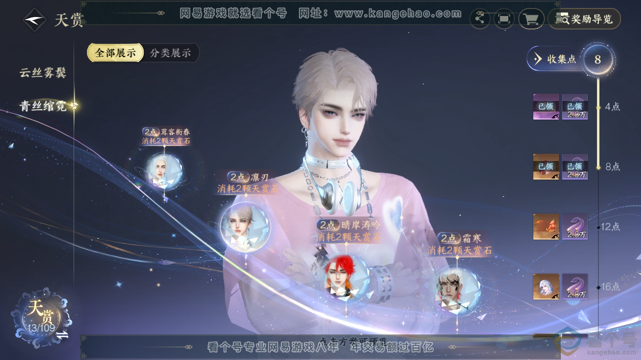 NSH310403逆水寒手游账号详情图20