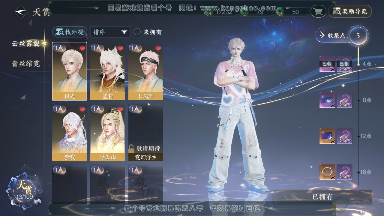 NSH310403逆水寒手游账号详情图18