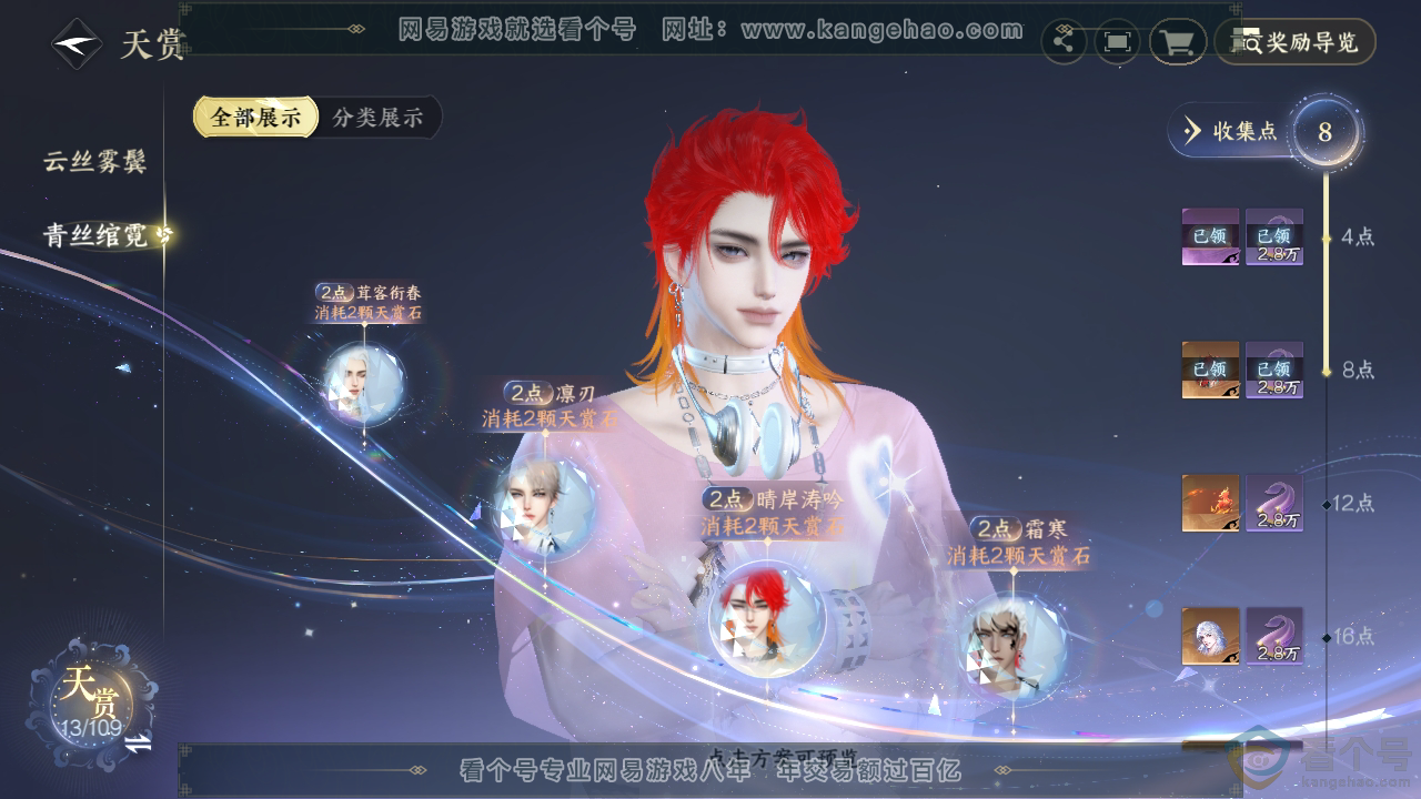 NSH310403逆水寒手游账号详情图21