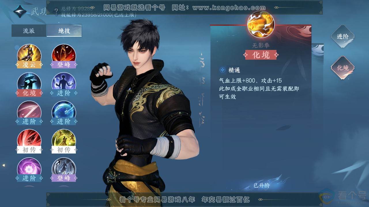 NSH310403逆水寒手游账号详情图23