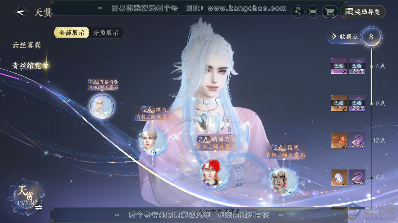 NSH310403逆水寒手游账号详情图19