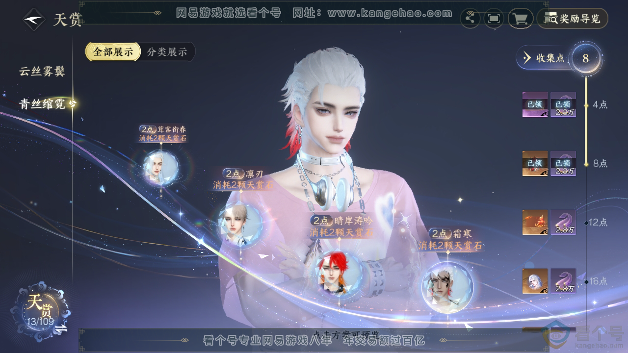 NSH310403逆水寒手游账号详情图22