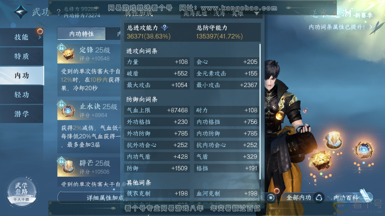 NSH310403逆水寒手游账号详情图26