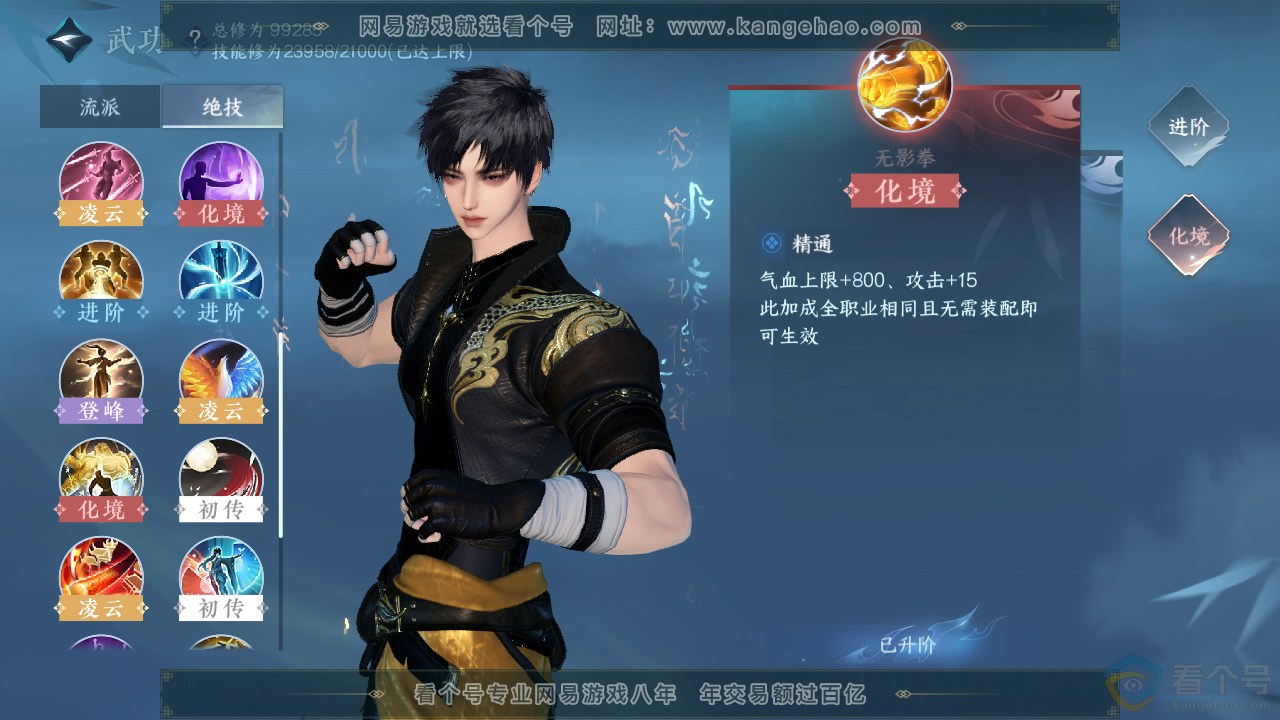 NSH310403逆水寒手游账号详情图24