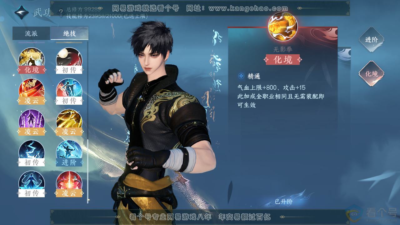 NSH310403逆水寒手游账号详情图25