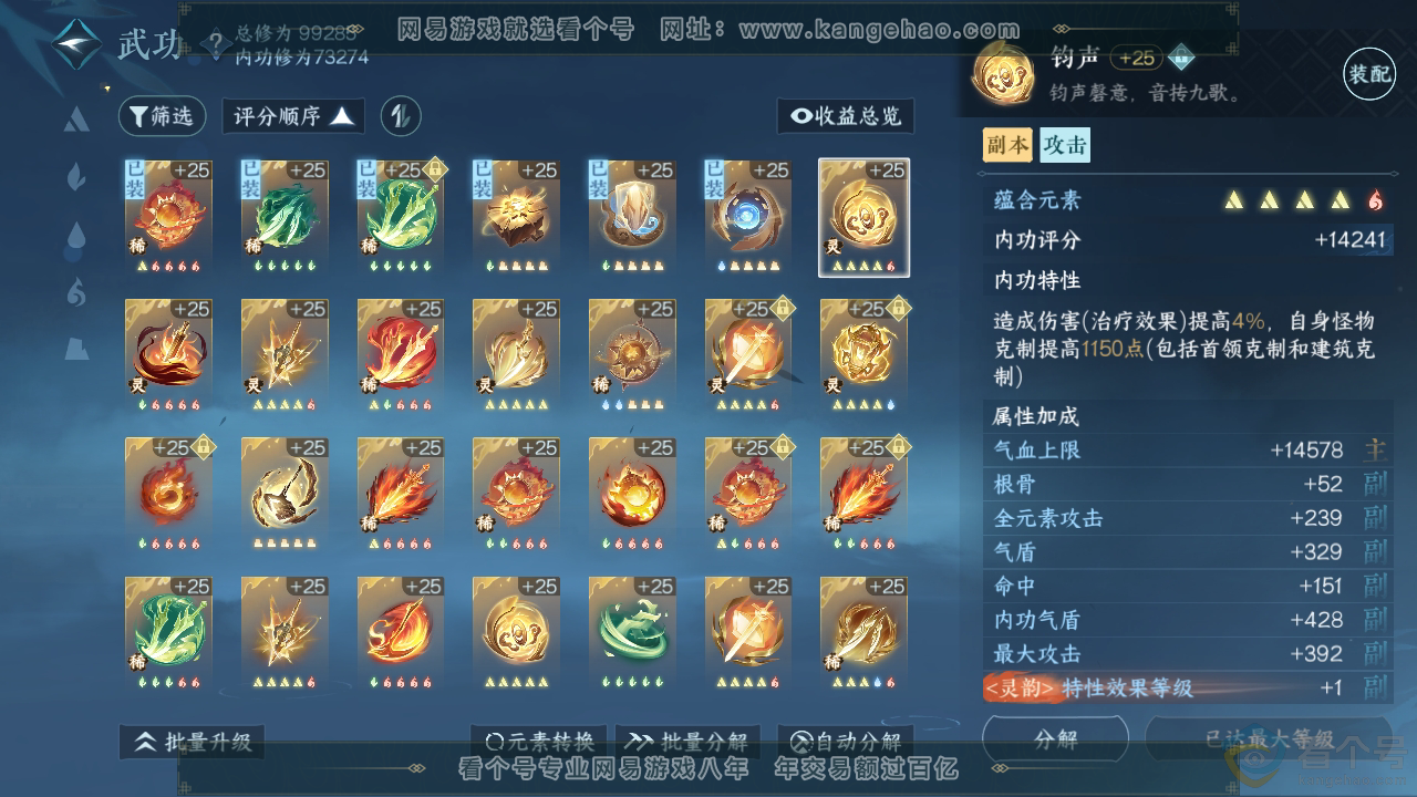 NSH310403逆水寒手游账号详情图27