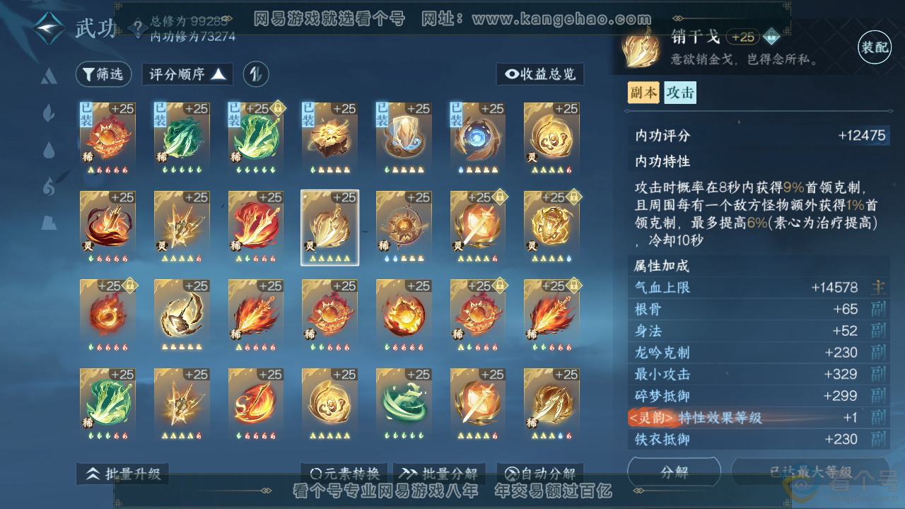 NSH310403逆水寒手游账号详情图30