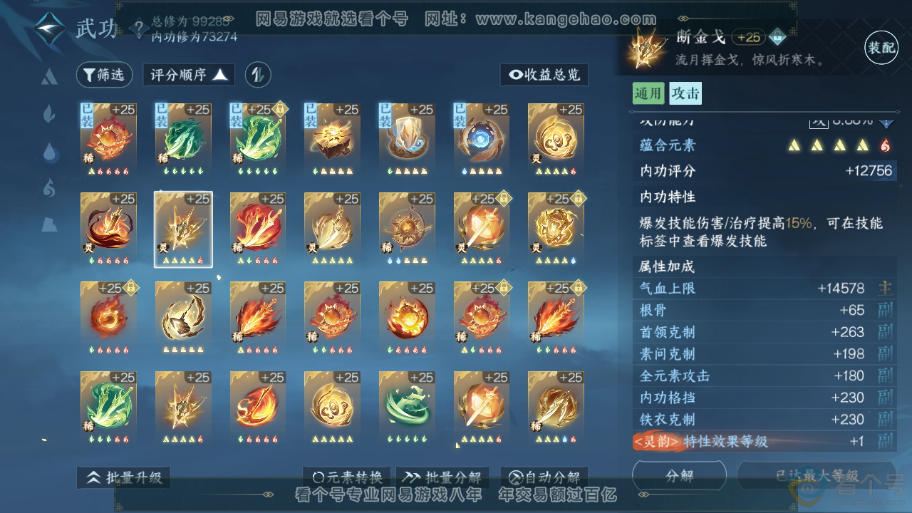 NSH310403逆水寒手游账号详情图29