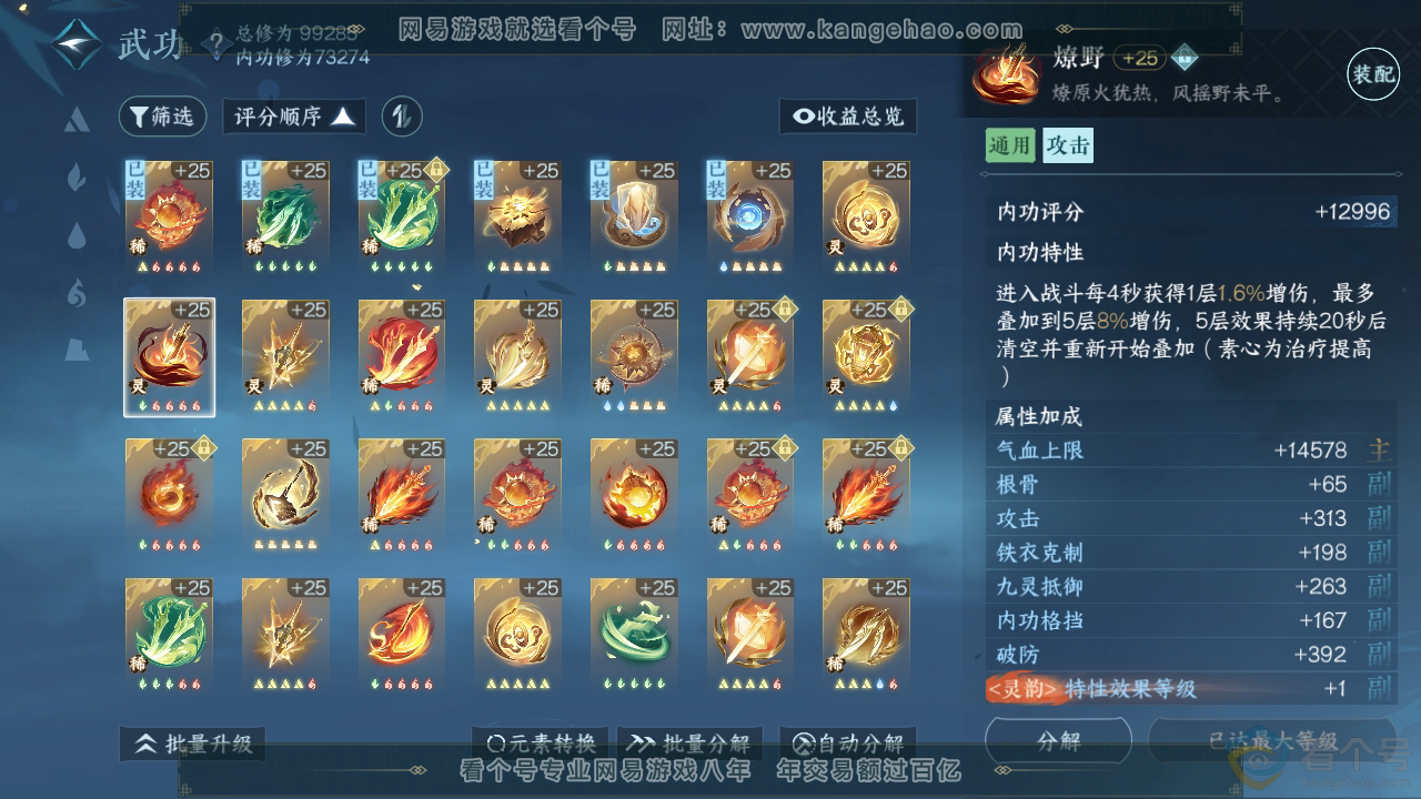 NSH310403逆水寒手游账号详情图28