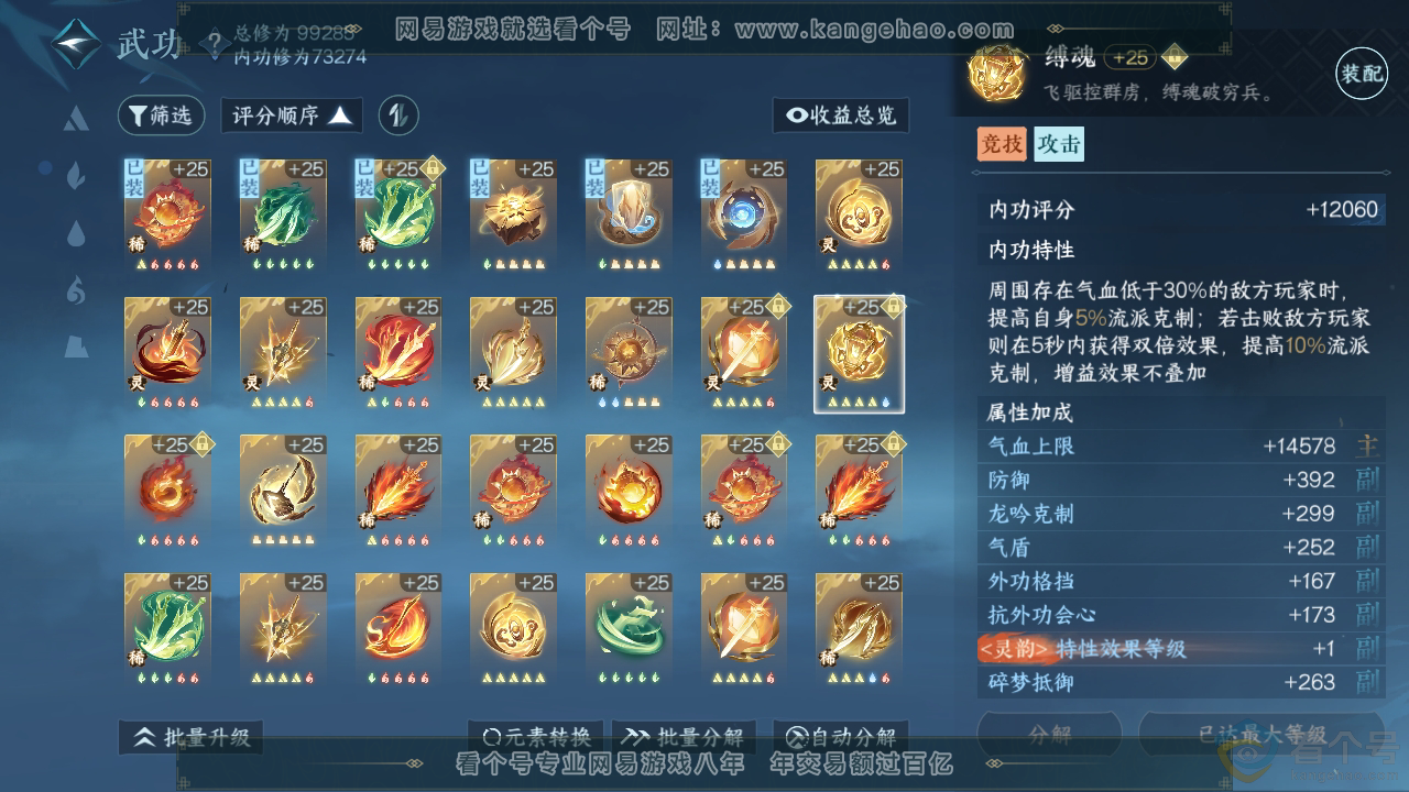 NSH310403逆水寒手游账号详情图31